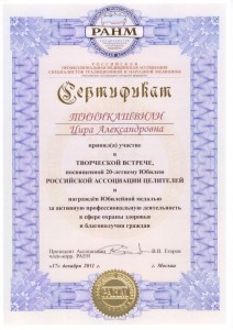 Сертификат участия в ТВОРЧЕСКОЙ ВСТРЕЧЕ